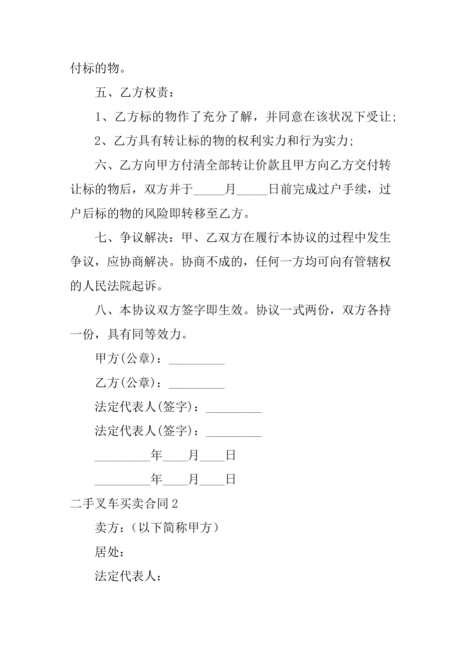 二手叉车买卖合同优质.docx_第2页