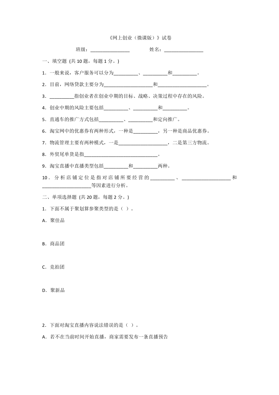 2022年网上创业期末考试题及答案(题库).docx_第1页