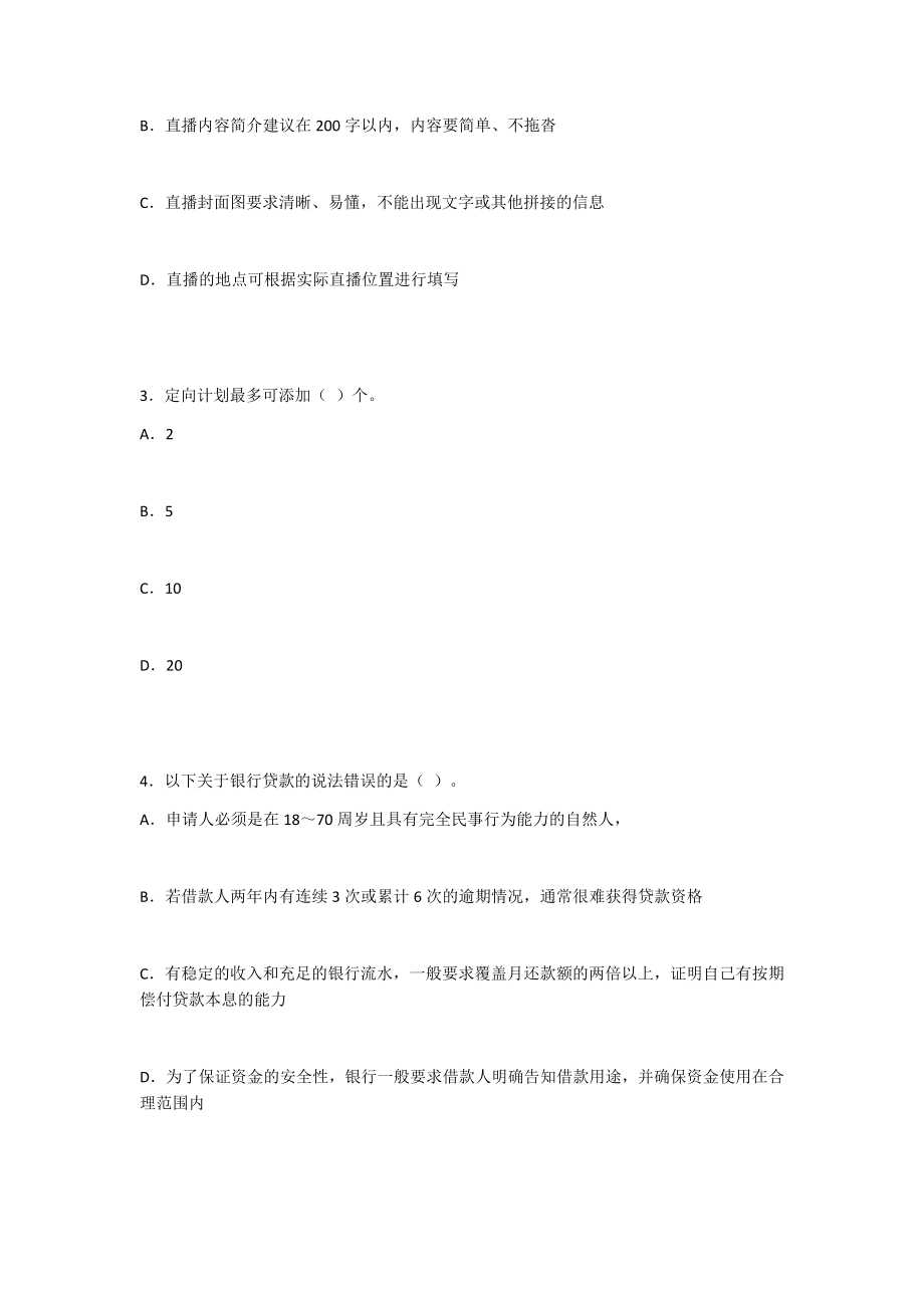 2022年网上创业期末考试题及答案(题库).docx_第2页