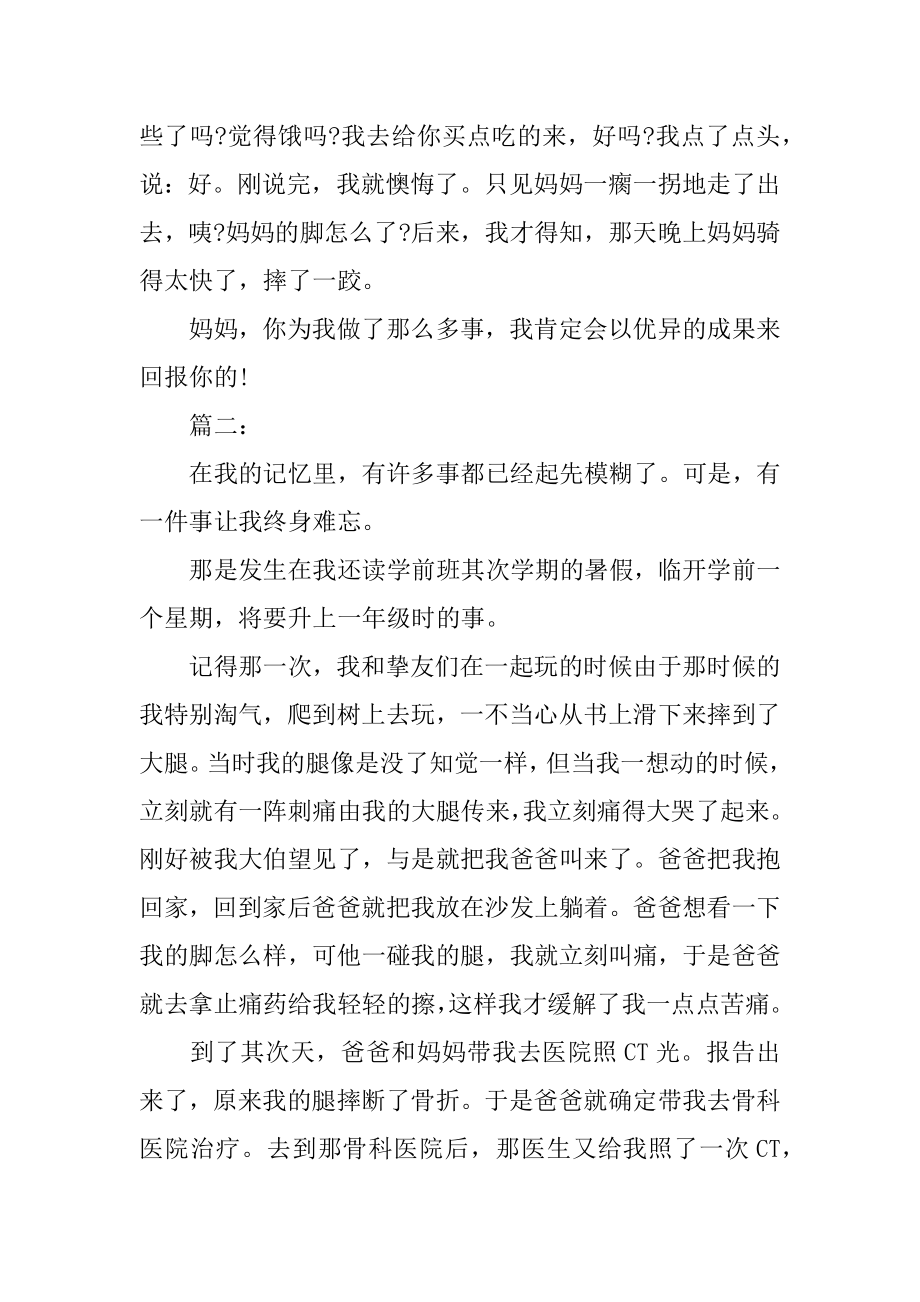 令我难忘的一件事汇总.docx_第2页