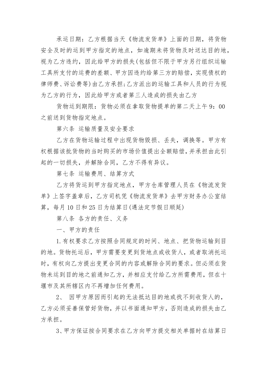 2022-2023年钢材运输标准版合同协议通用参考模板3篇.docx_第2页