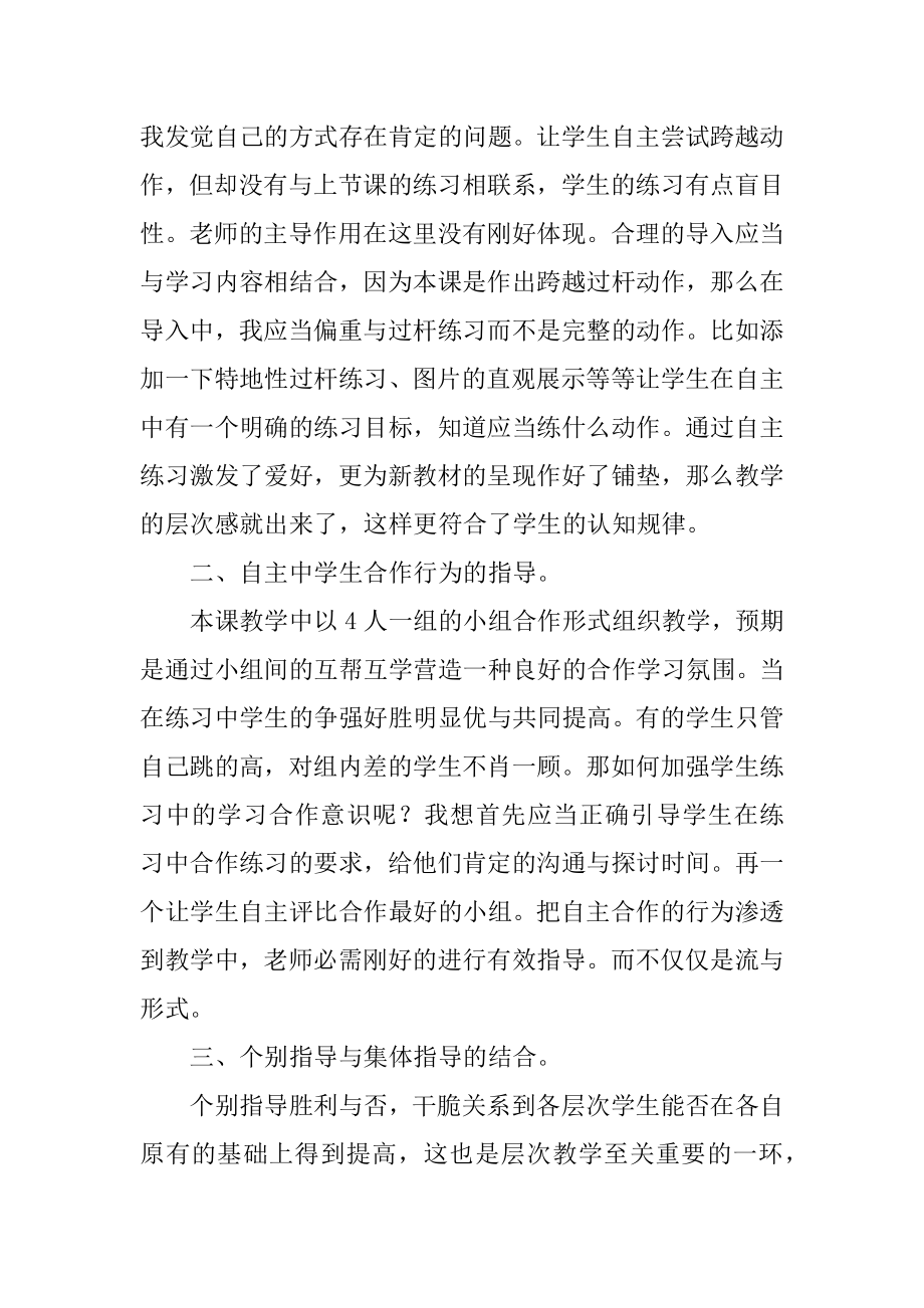 体育《跨越式跳高》教学反思精选.docx_第2页