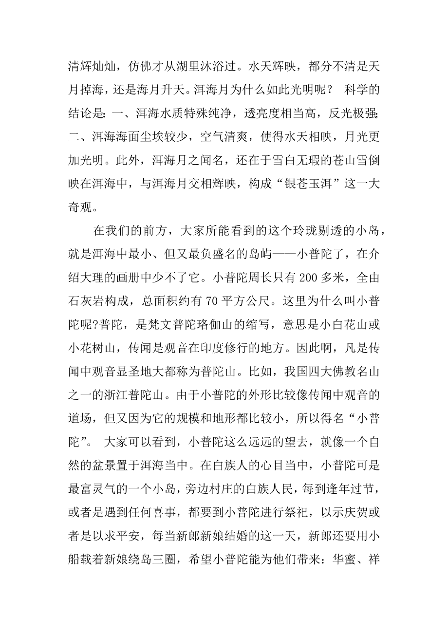 云南大理苍山洱海导游词汇总.docx_第2页