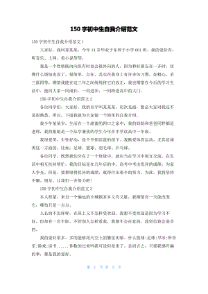 150字初中生自我介绍范文.pdf