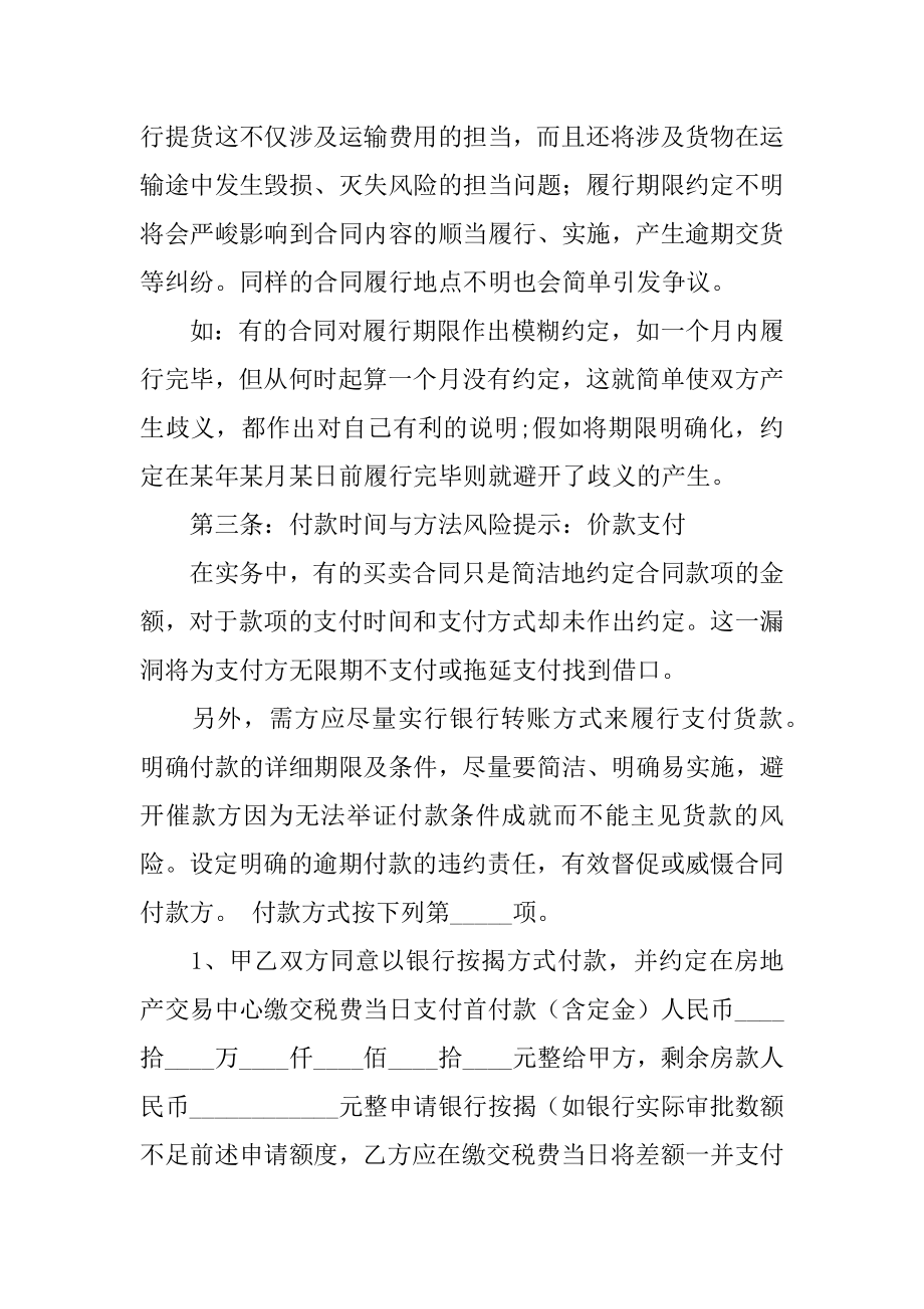 二手商铺买卖合同精品.docx_第2页