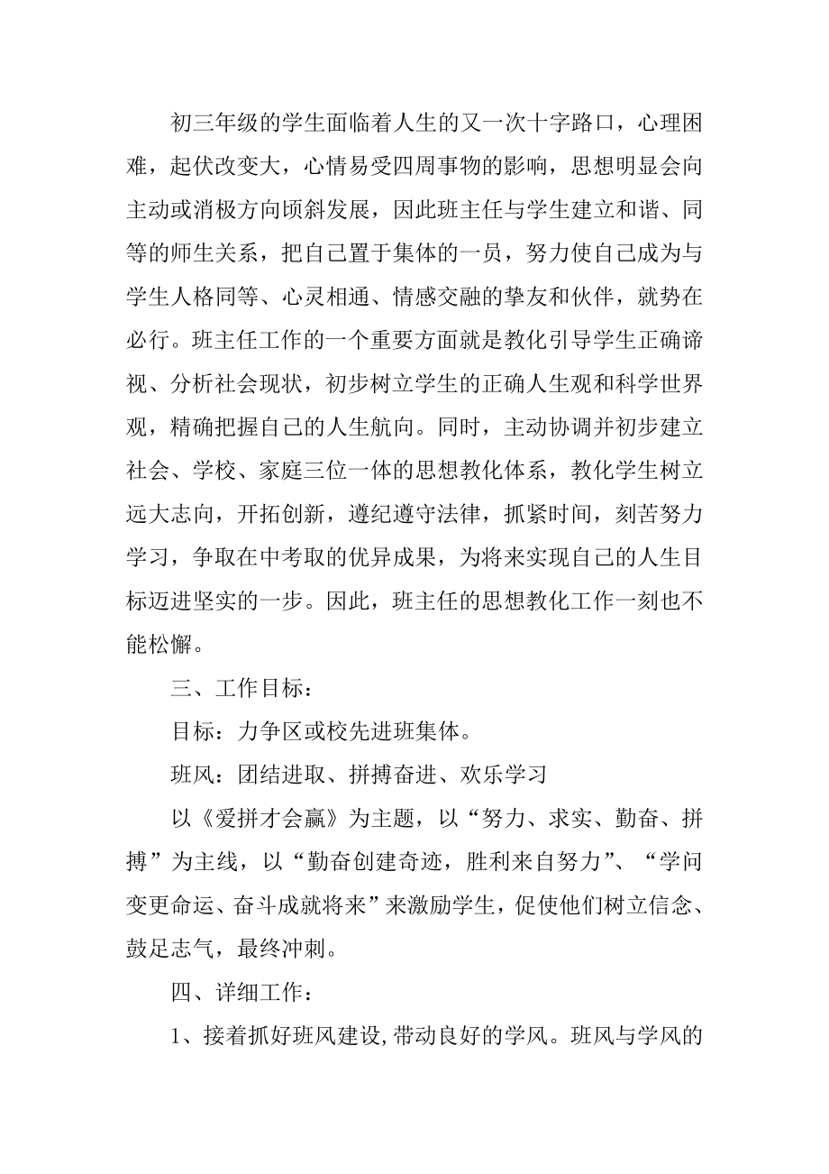 九年级上班务工作计划汇编.docx_第2页