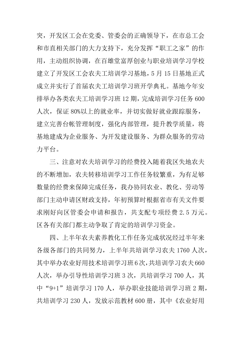 农民素质教育工作总结例文.docx_第2页