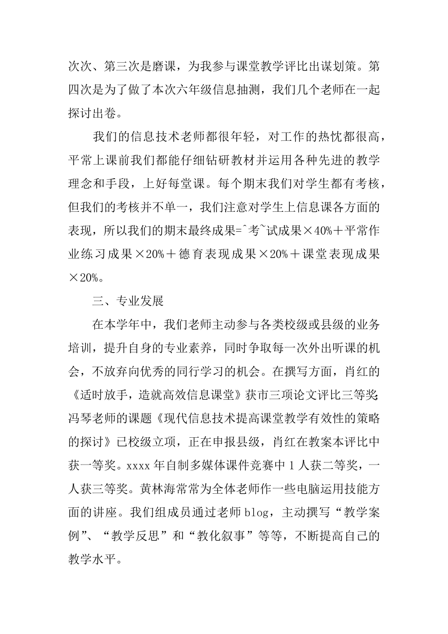 信息技术教研组教研工作总结汇总.docx_第2页