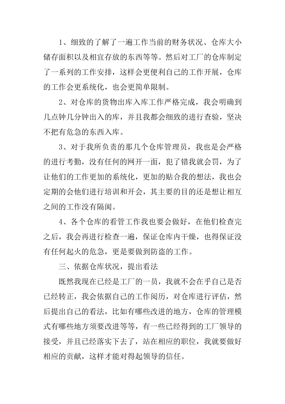 主管转正述职报告汇总.docx_第2页