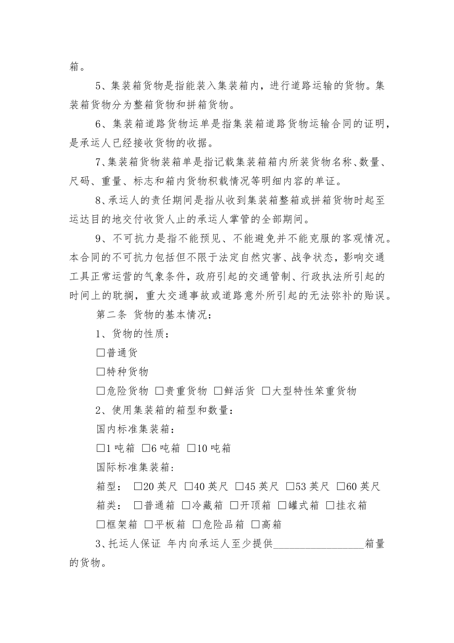 简洁版铁路运输标准版合同协议范文3篇.docx_第2页