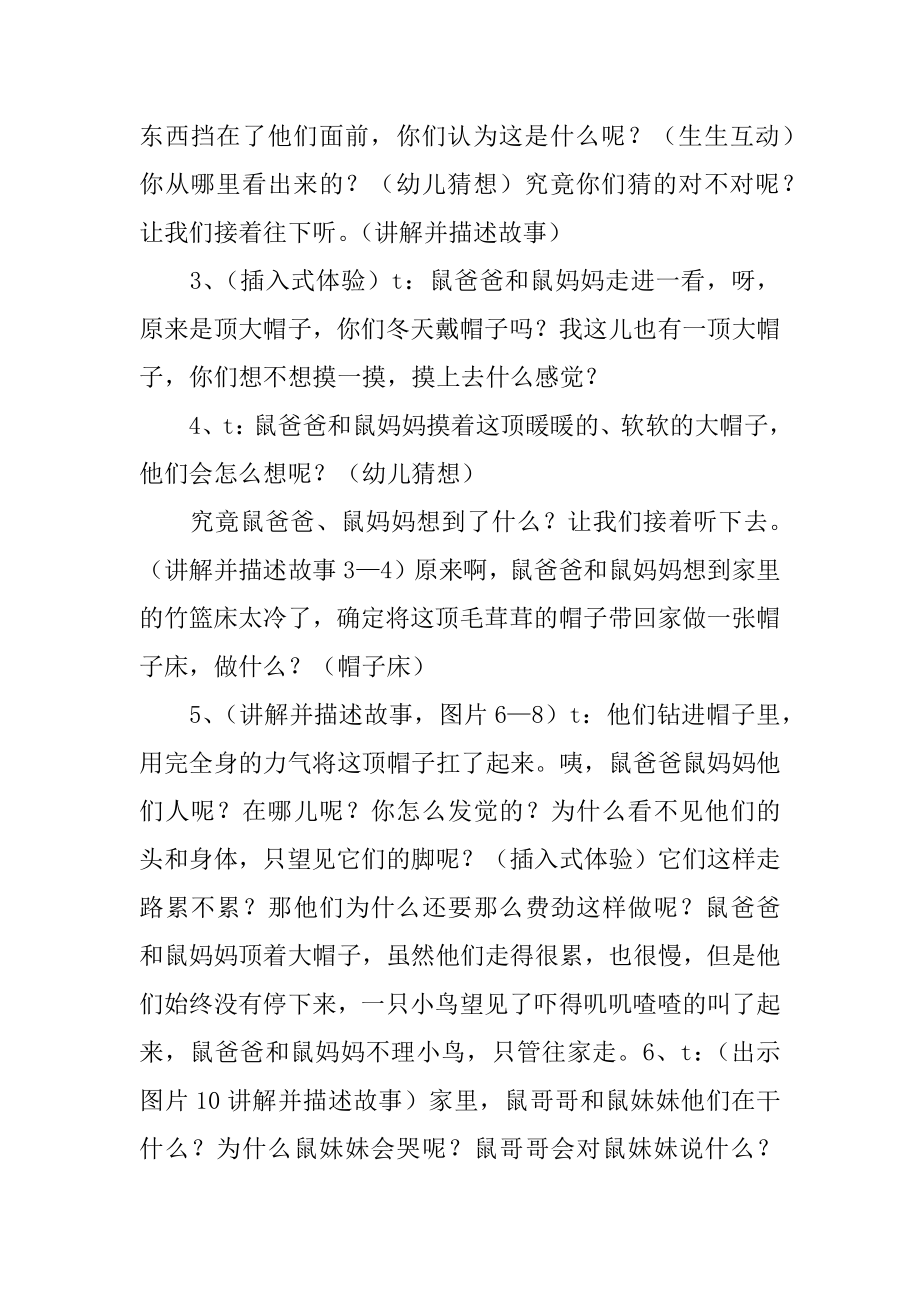 中班帽子床语言教案汇总.docx_第2页