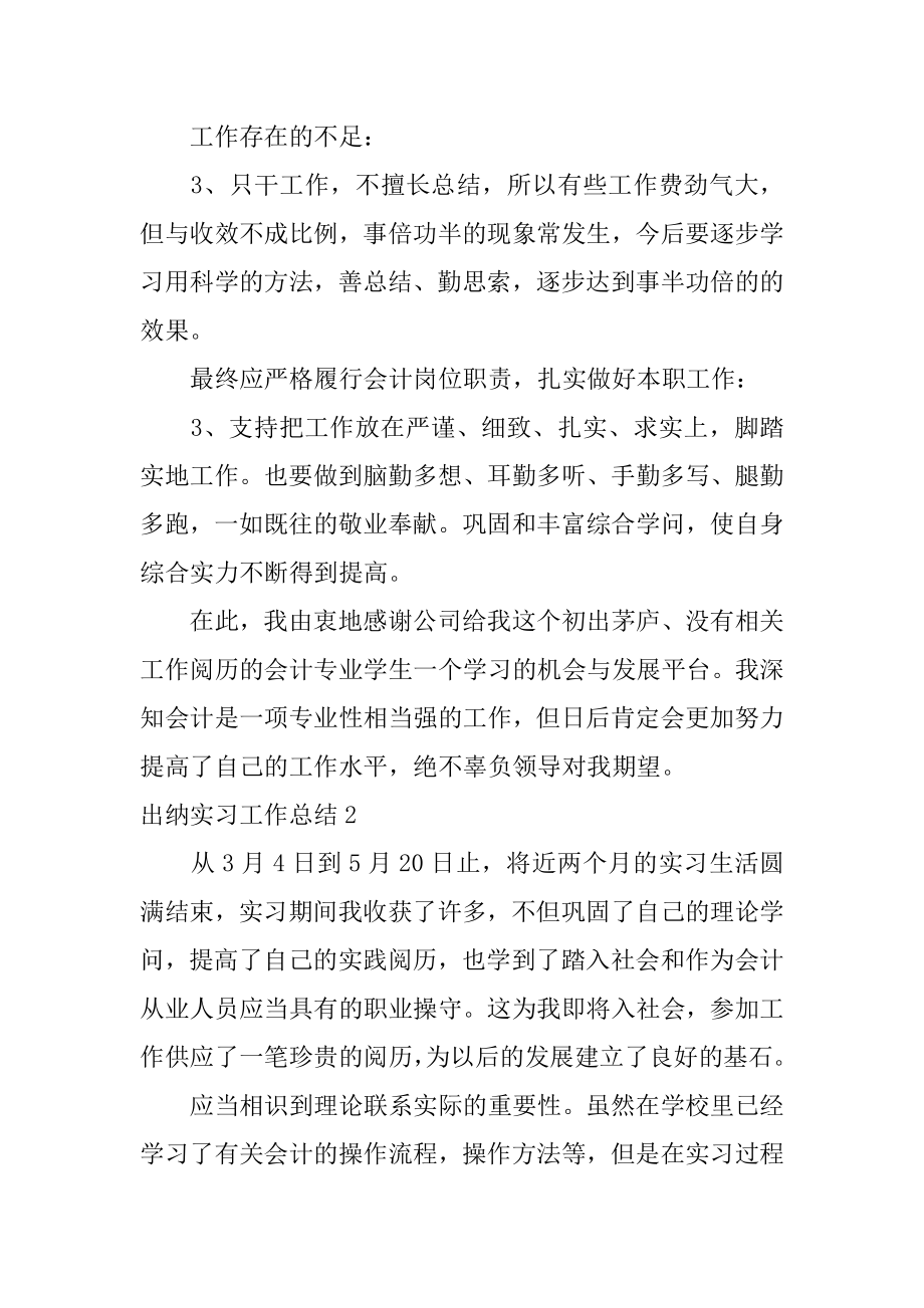 出纳实习工作总结最新.docx_第2页