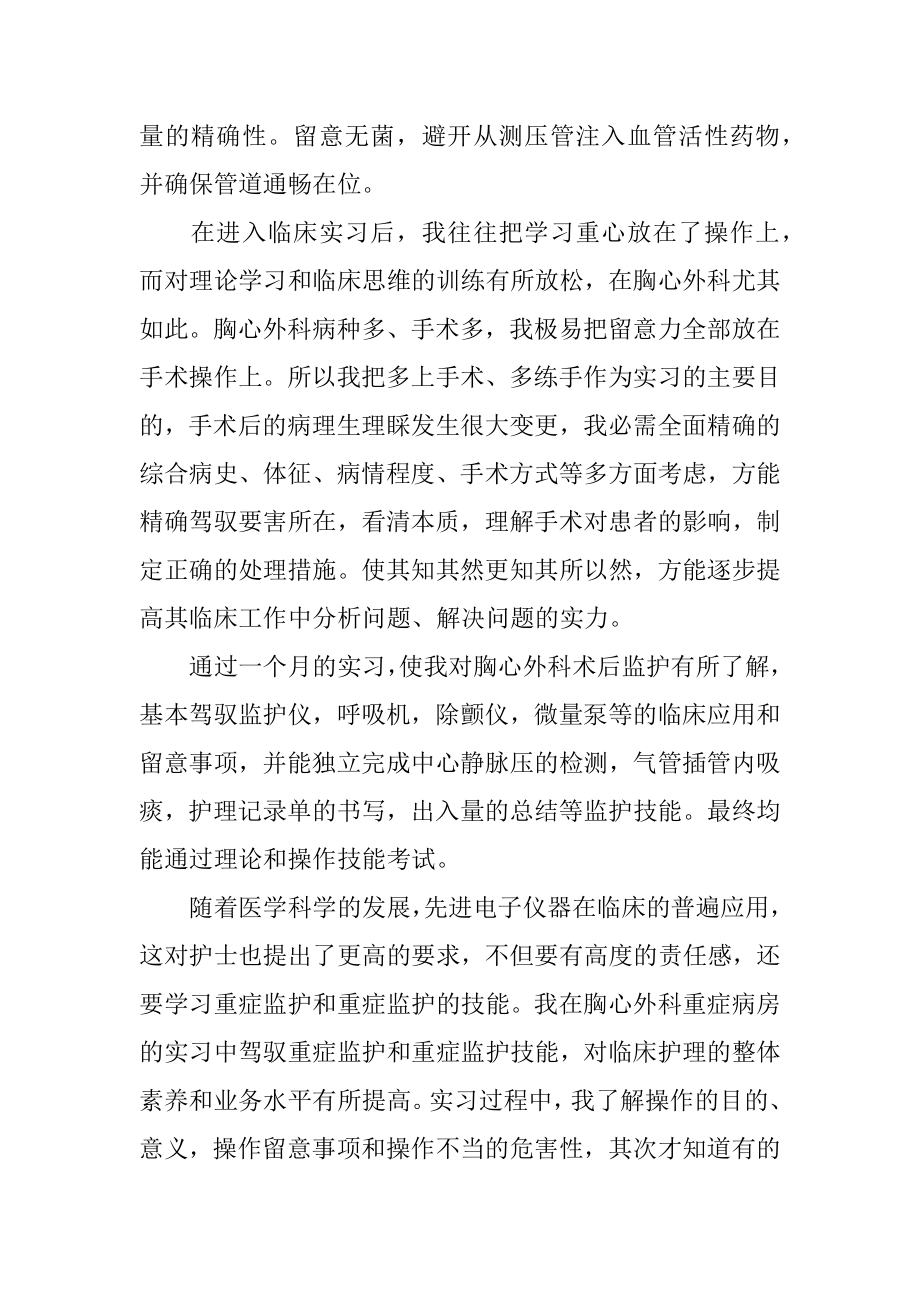 临床医学生实习自我鉴定精选.docx_第2页