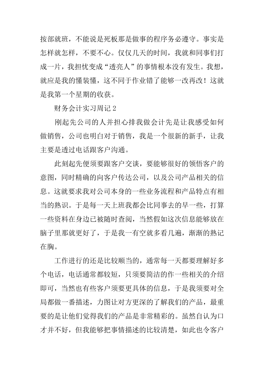 财务会计实习周记精编.docx_第2页