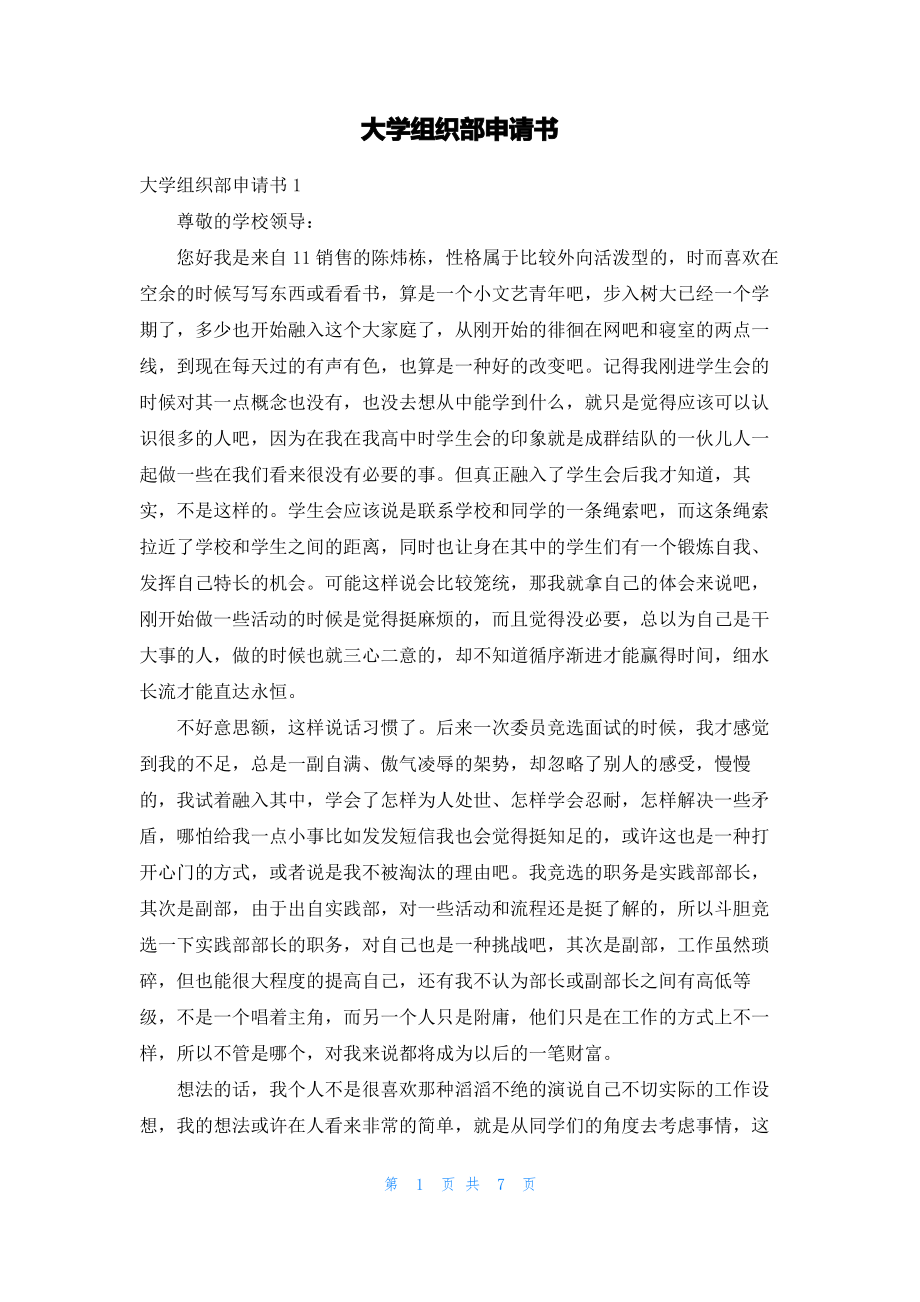 大学组织部申请书.pdf_第1页