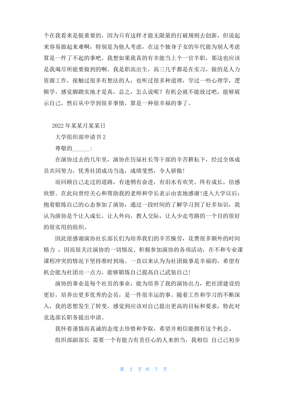 大学组织部申请书.pdf_第2页