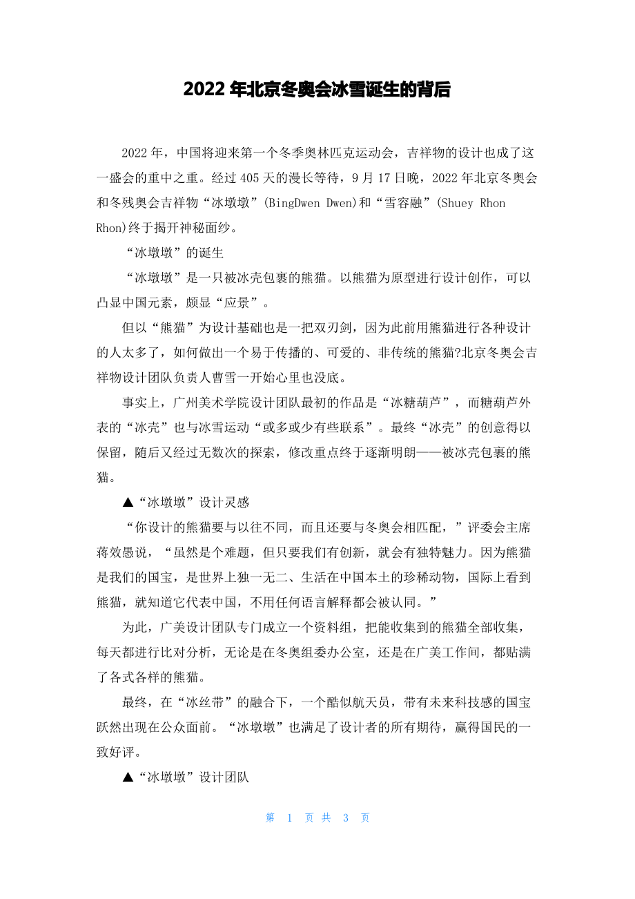 2022年北京冬奥会冰雪诞生的背后.pdf_第1页