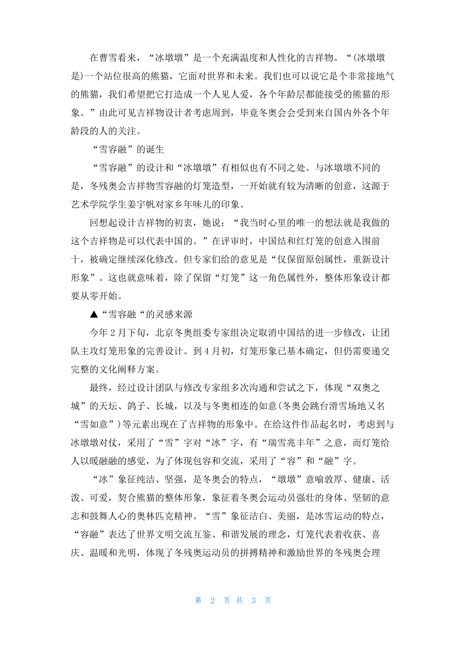 2022年北京冬奥会冰雪诞生的背后.pdf_第2页