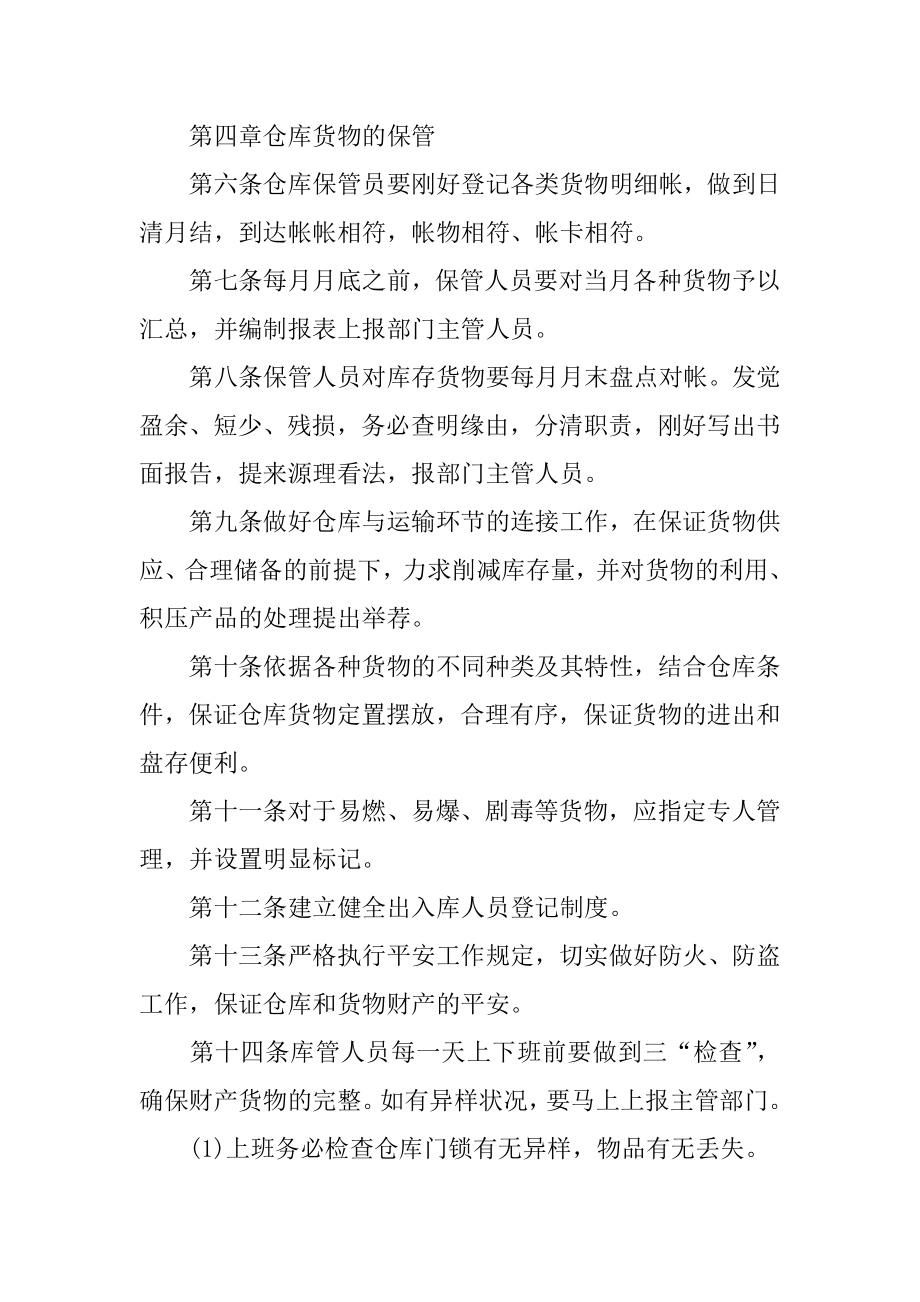 仓库管理制度规定最新.docx_第2页