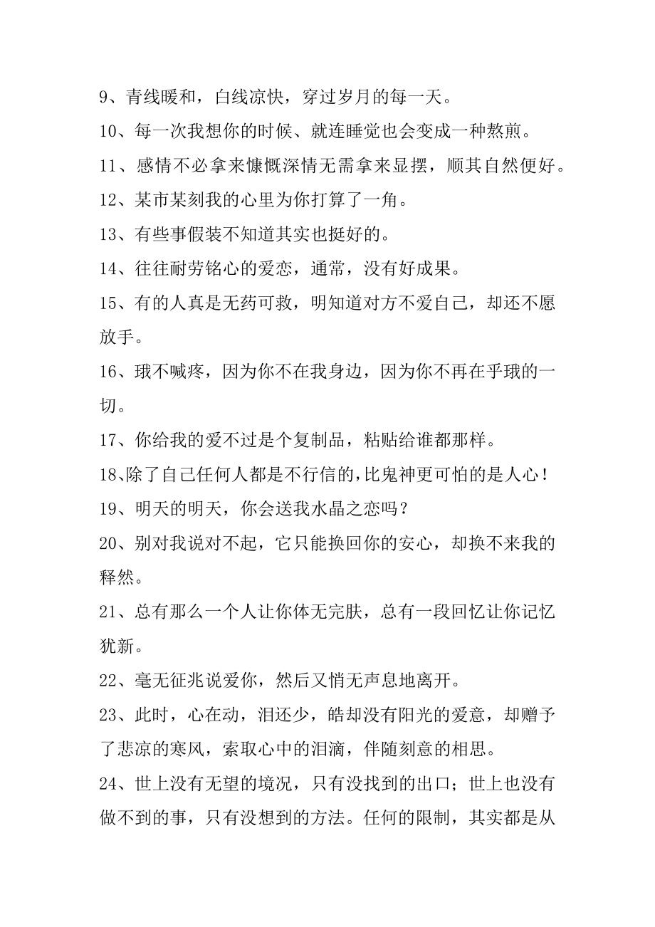 心情不好的签名98条汇总.docx_第2页