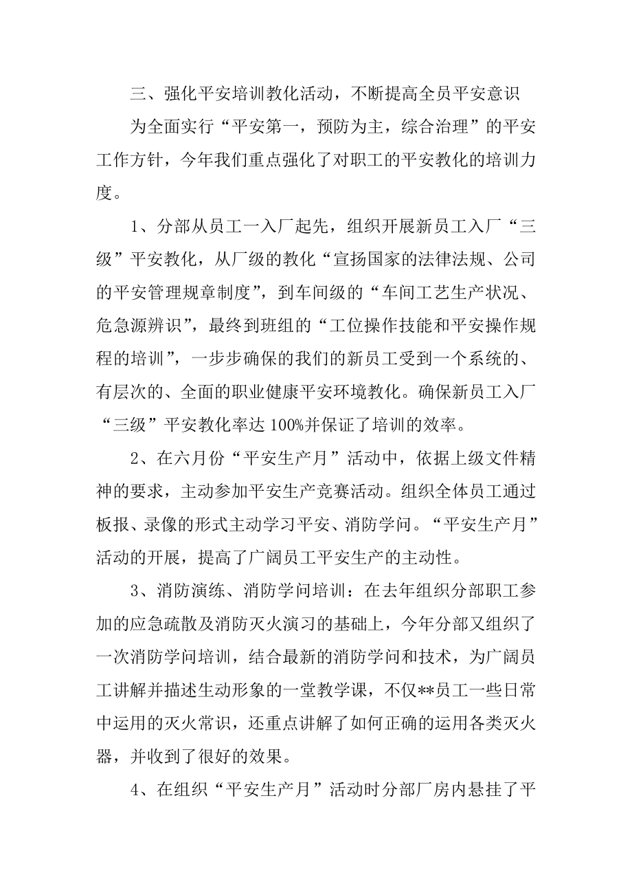 公司安全管理年终总结精选.docx_第2页