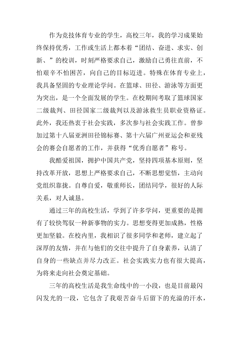 体育教育专业自我鉴定精编.docx_第2页