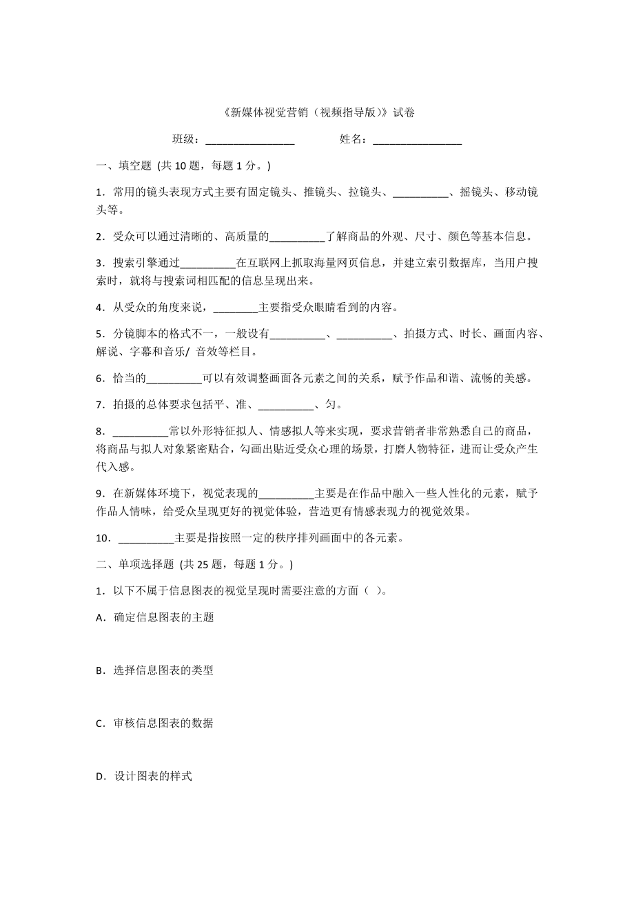 2022年新媒体视觉营销试卷及答案(高职)(题库).docx_第1页