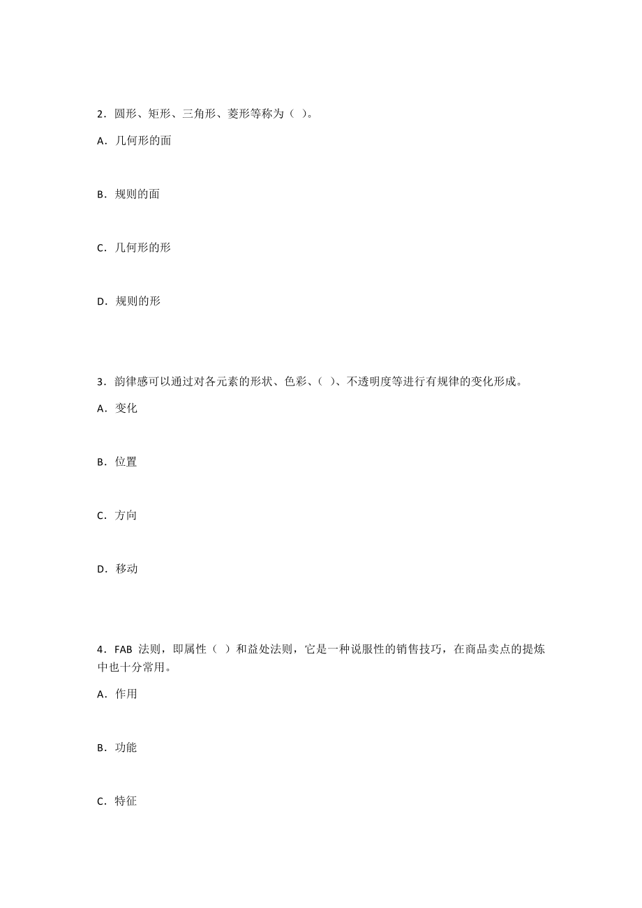 2022年新媒体视觉营销试卷及答案(高职)(题库).docx_第2页