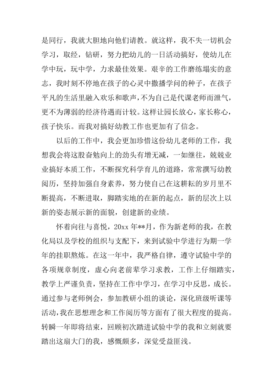 仓库工作心得体会例文.docx_第2页