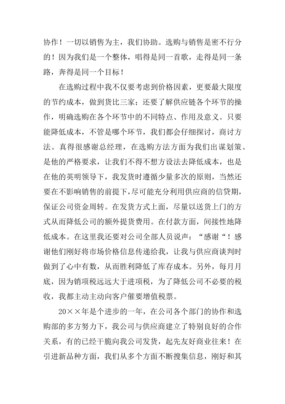 公司采购员个人年终工作总结最新.docx_第2页