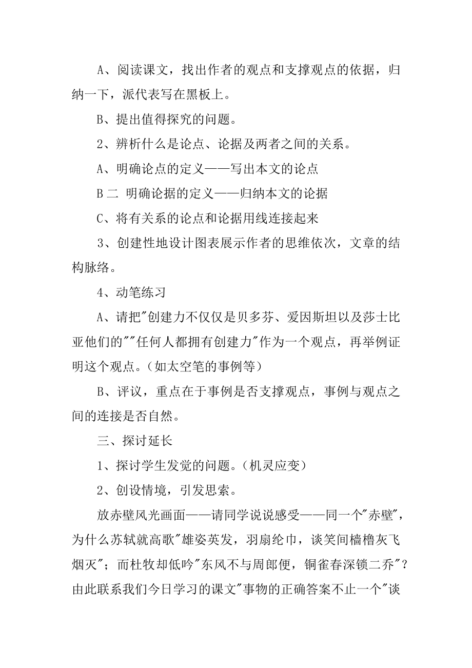 事物的正确答案不止一个教案范本.docx_第2页