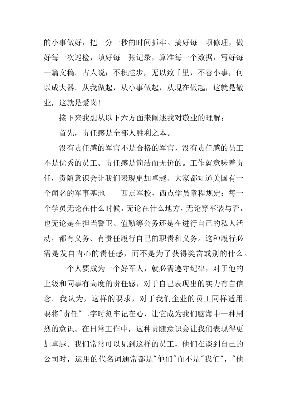 做优秀员工演讲稿最新.docx_第2页