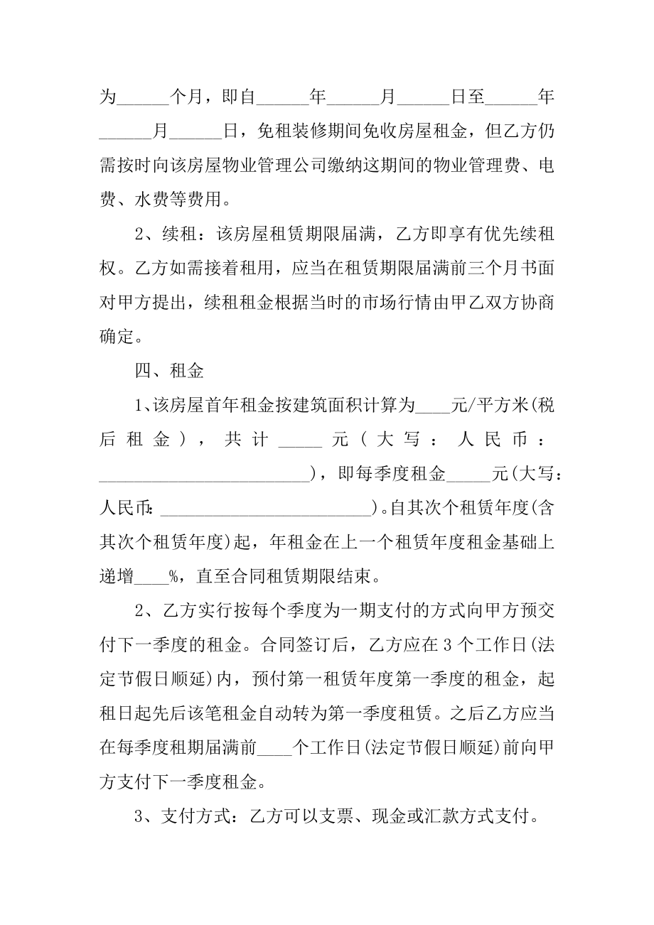 公司办公室租赁合同标准版范文.docx_第2页