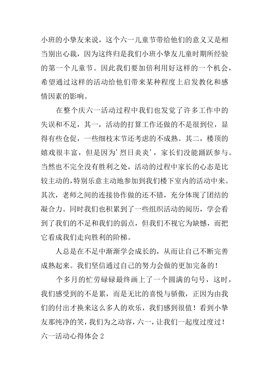 六一活动心得体会最新.docx_第2页