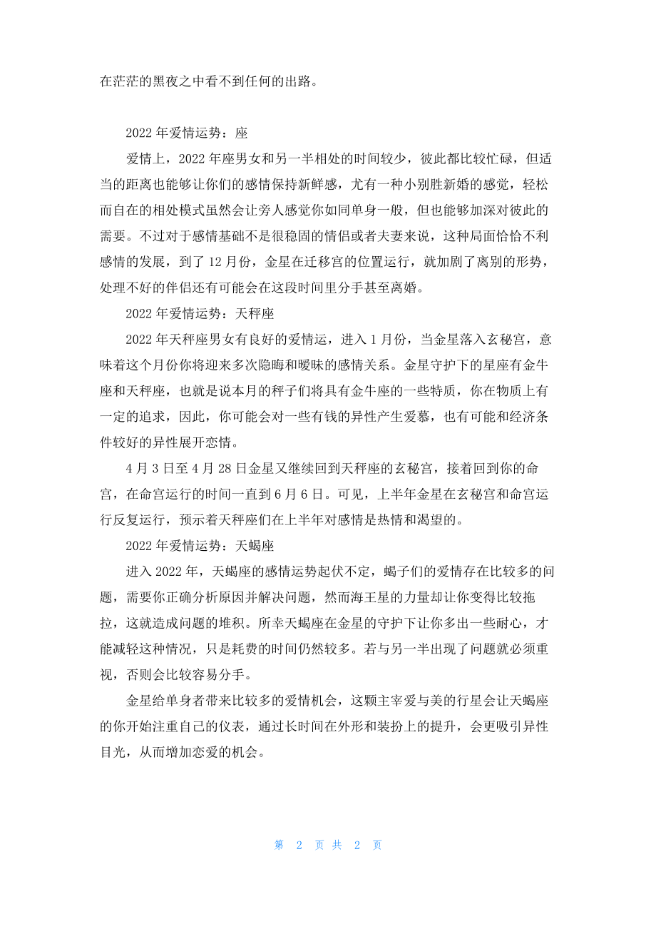 12星座2022爱情运势.pdf_第2页