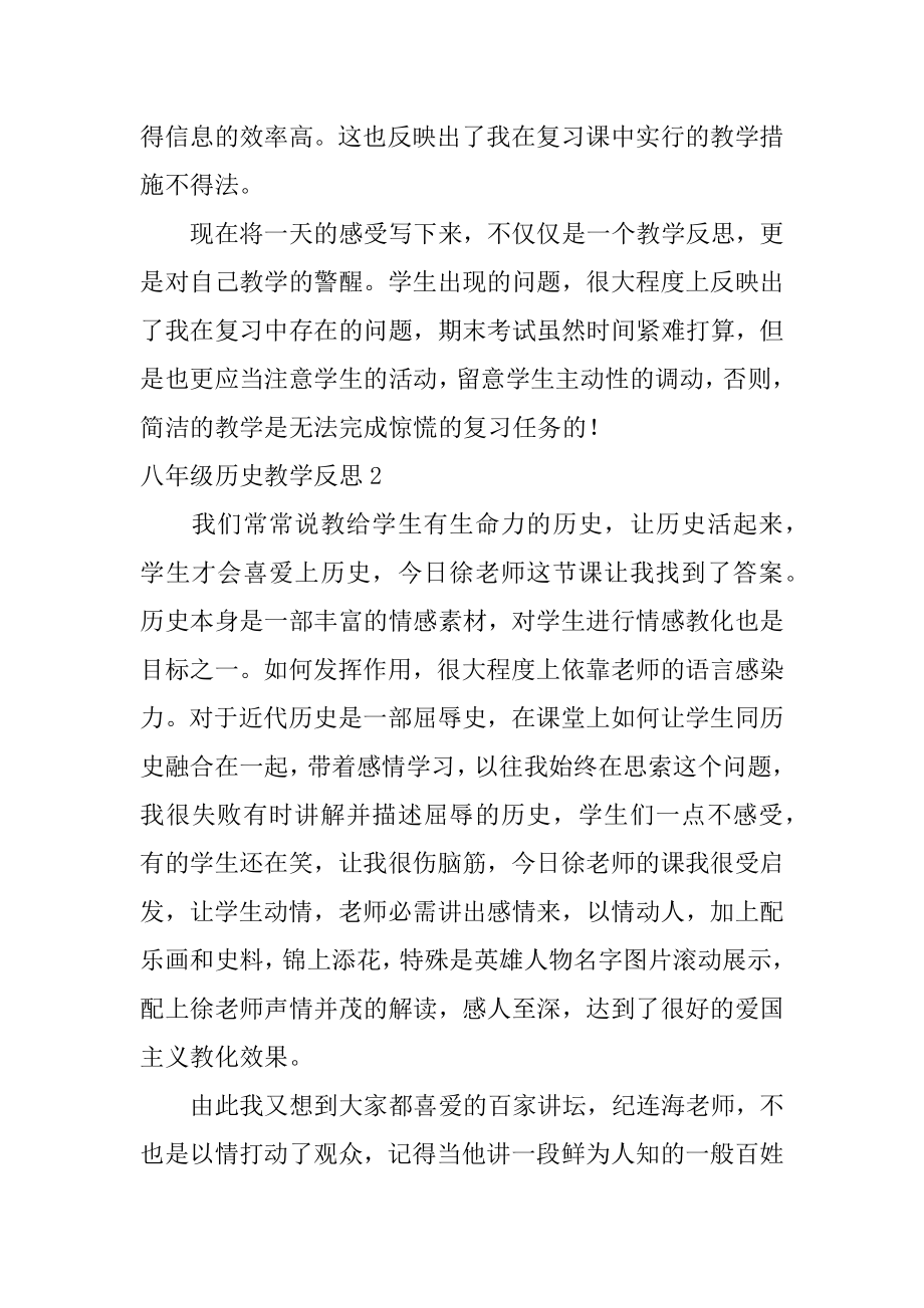 八年级历史教学反思范本.docx_第2页