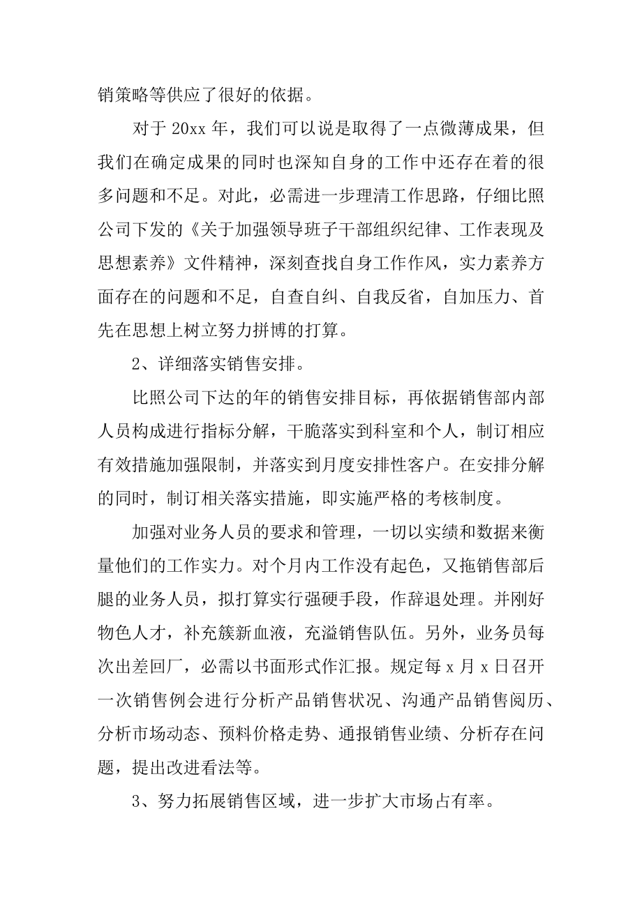 公司销售部合同签订会会议发言稿精品.docx_第2页