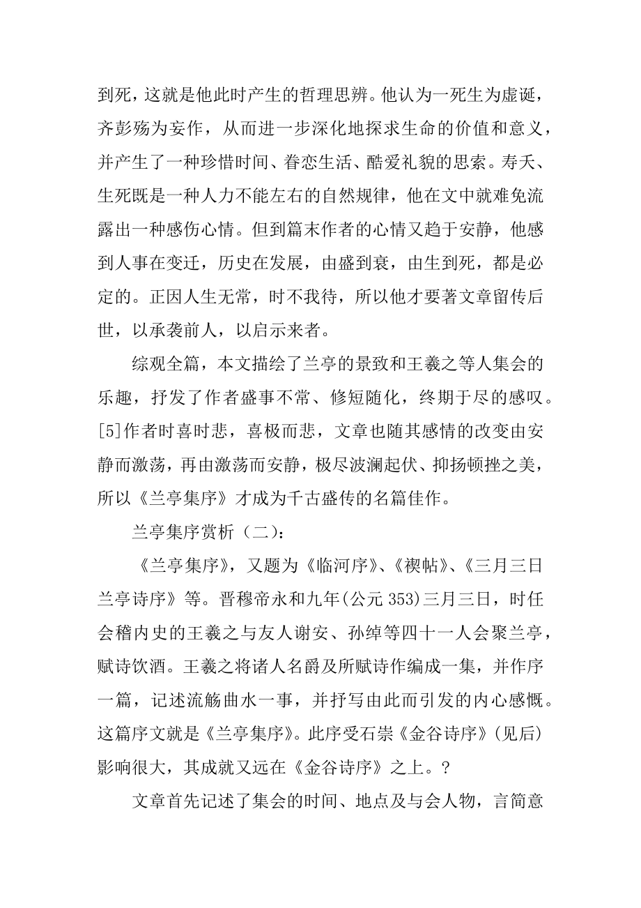 兰亭集序赏析精编.docx_第2页