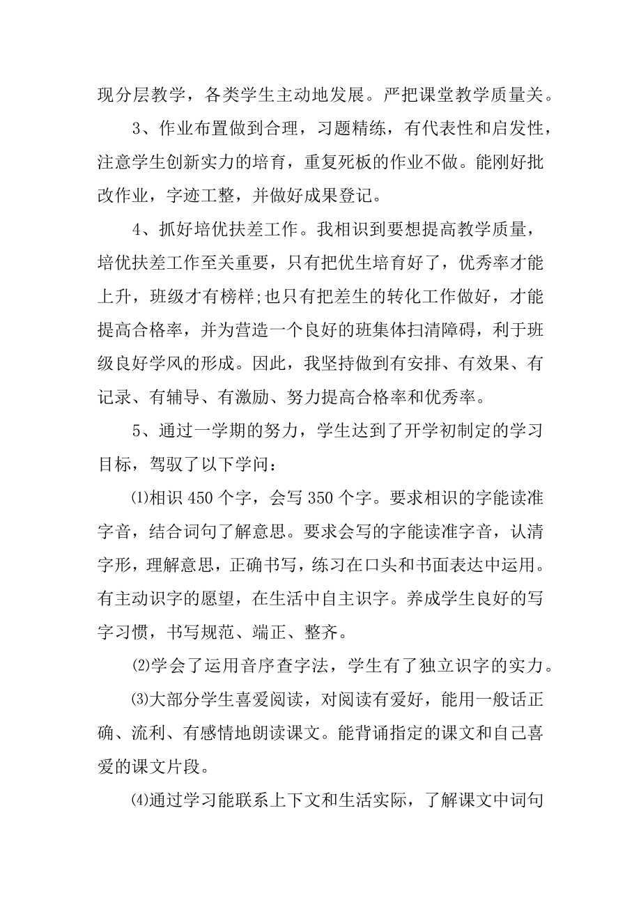 二年级语文老师工作总结最新.docx_第2页