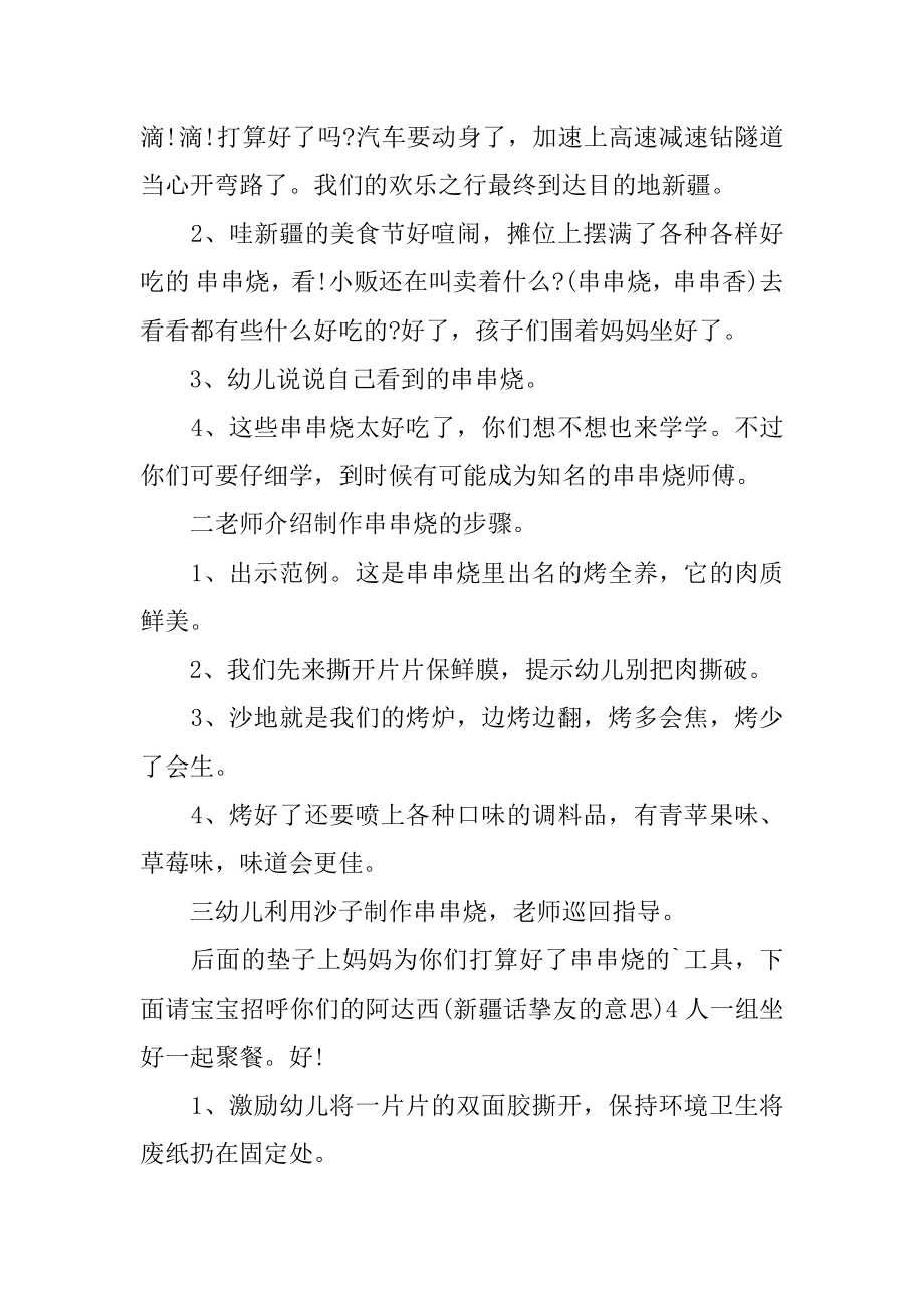 亲子游戏串串烧教案范文.docx_第2页