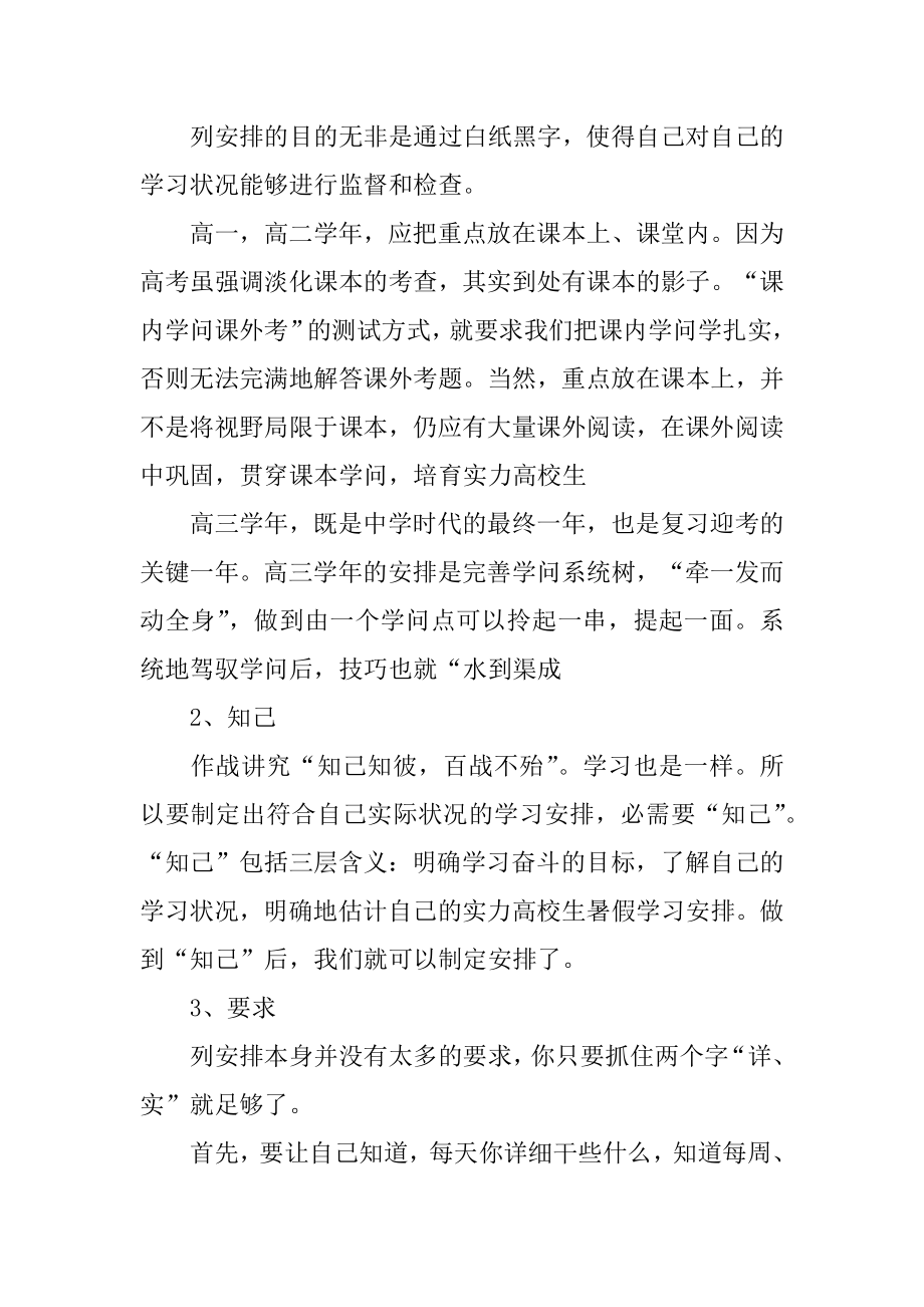 大学生暑假个人工作计划范本.docx_第2页