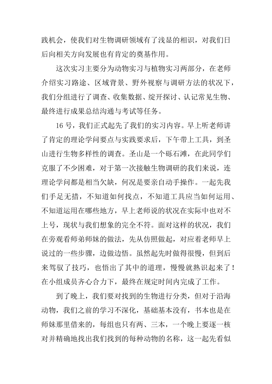 野外实习心得体会精编.docx_第2页