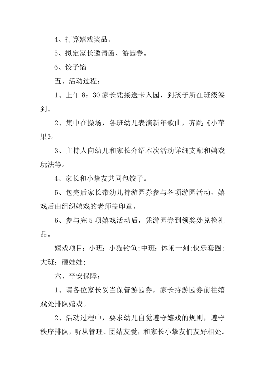 元旦亲子活动方案优质.docx_第2页