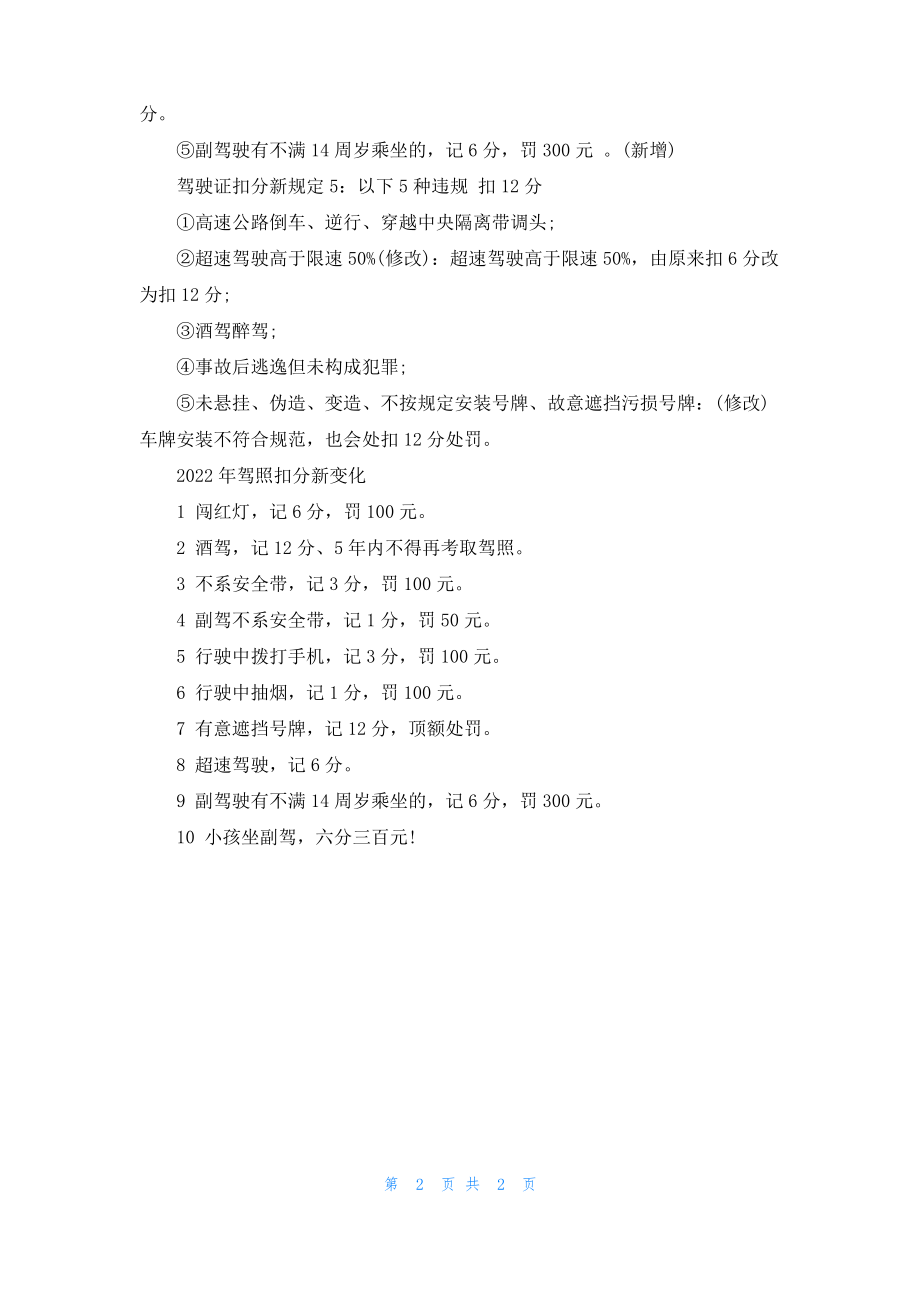 2022年最新驾照扣分细则.pdf_第2页