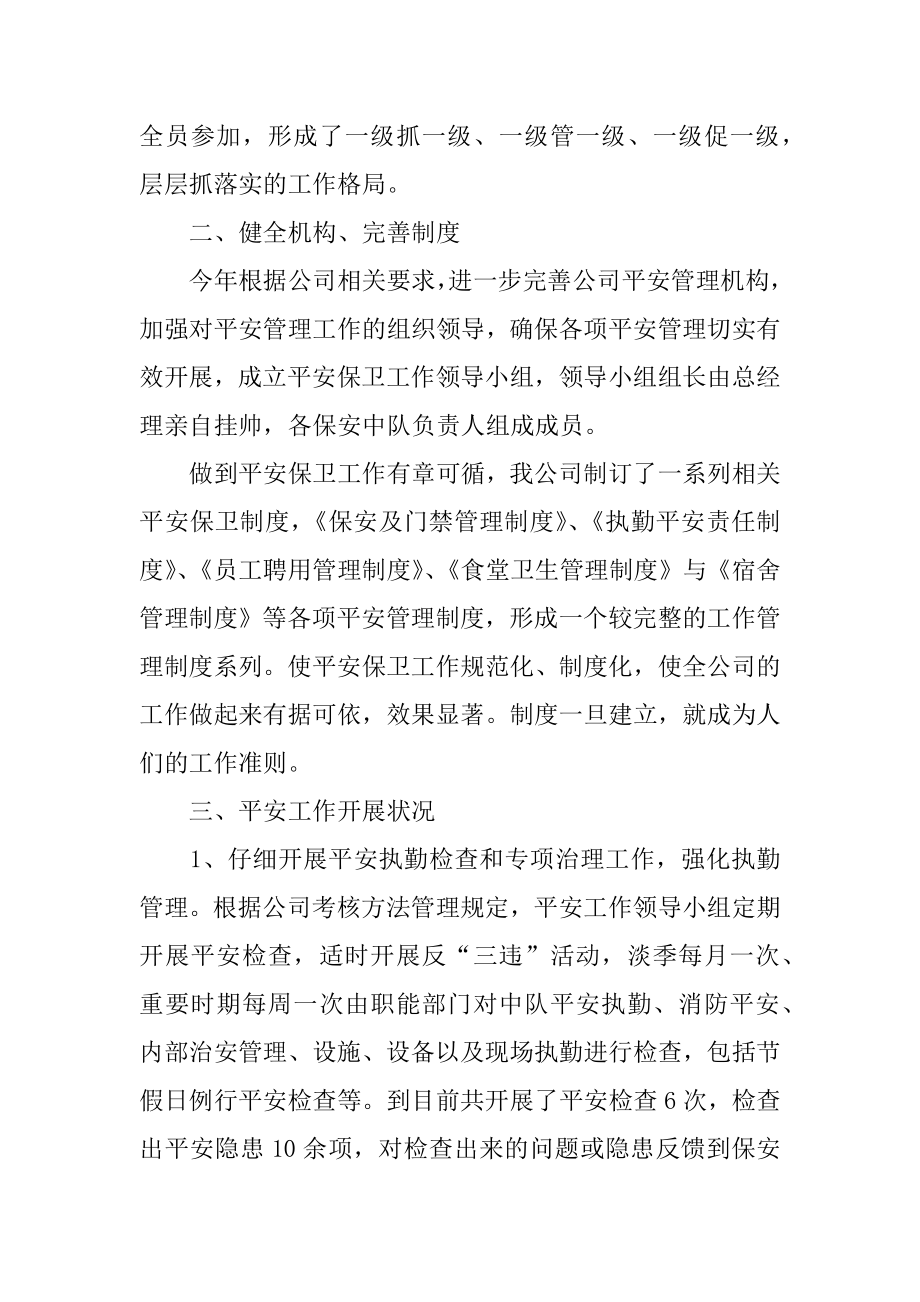 保安工作自检自查报告精选.docx_第2页