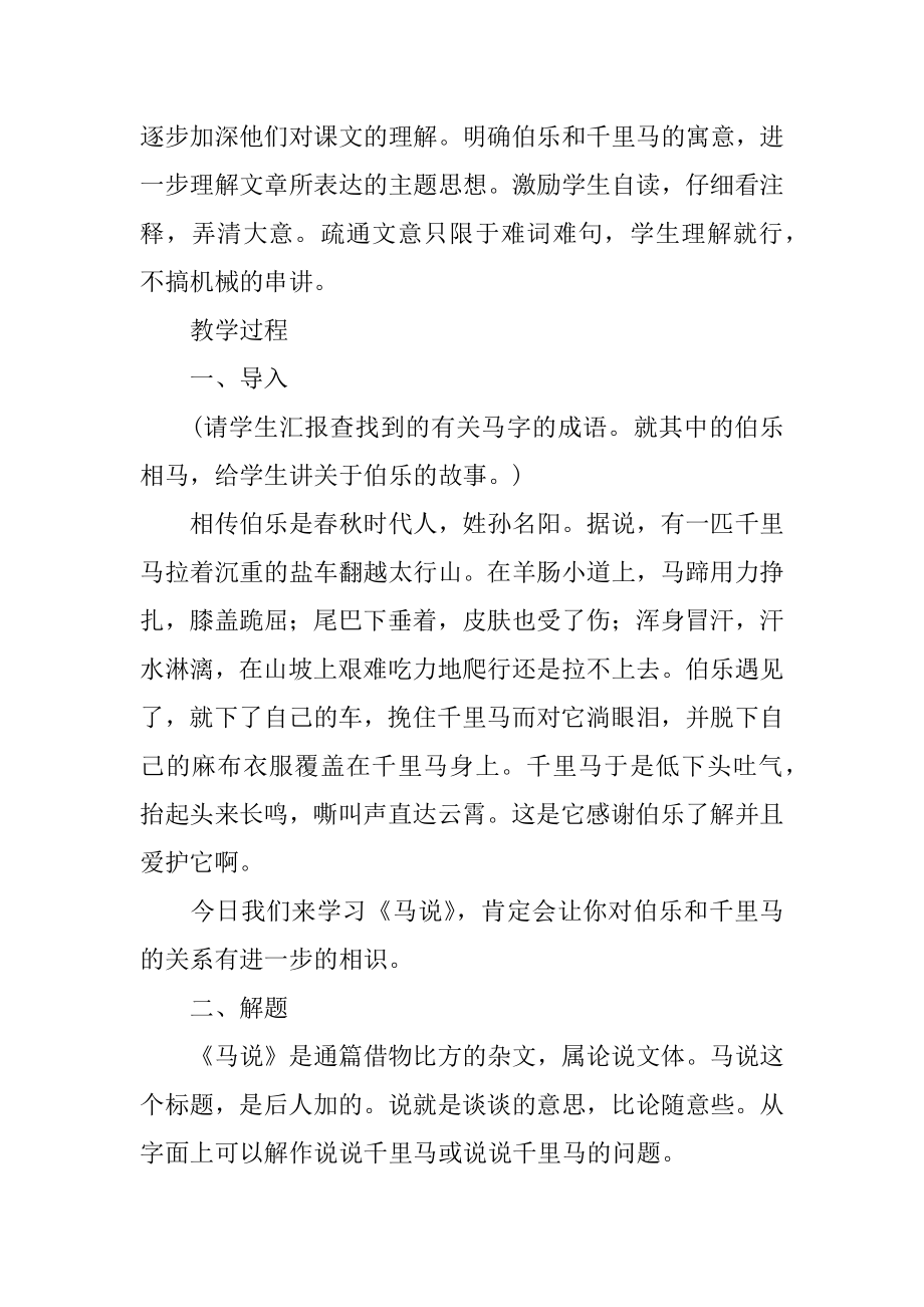 八年级下册语文教案精选.docx_第2页