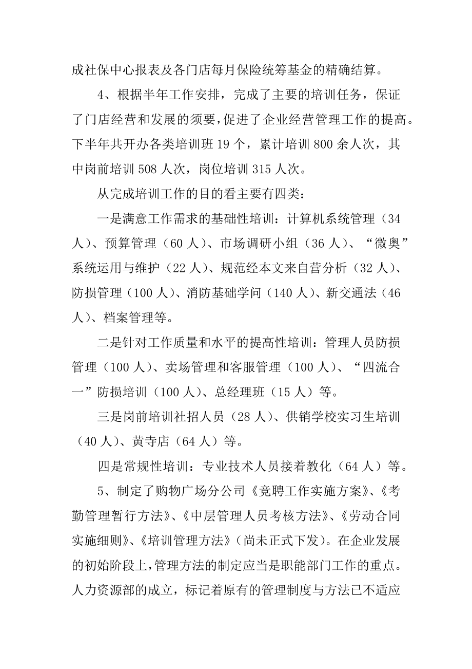 企业人力资源部工作总结汇编.docx_第2页