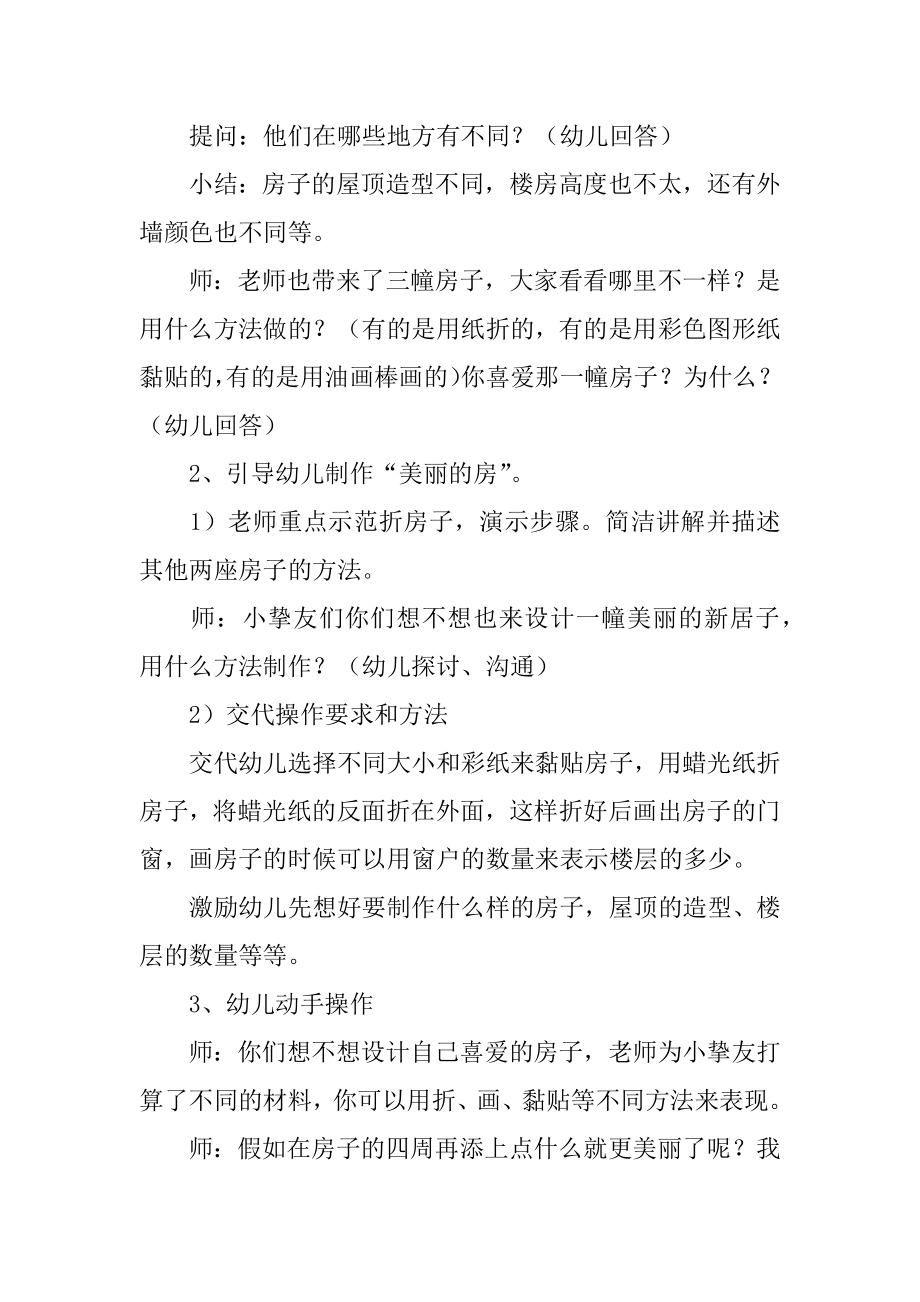 中班美术教案：漂亮的房子汇编.docx_第2页