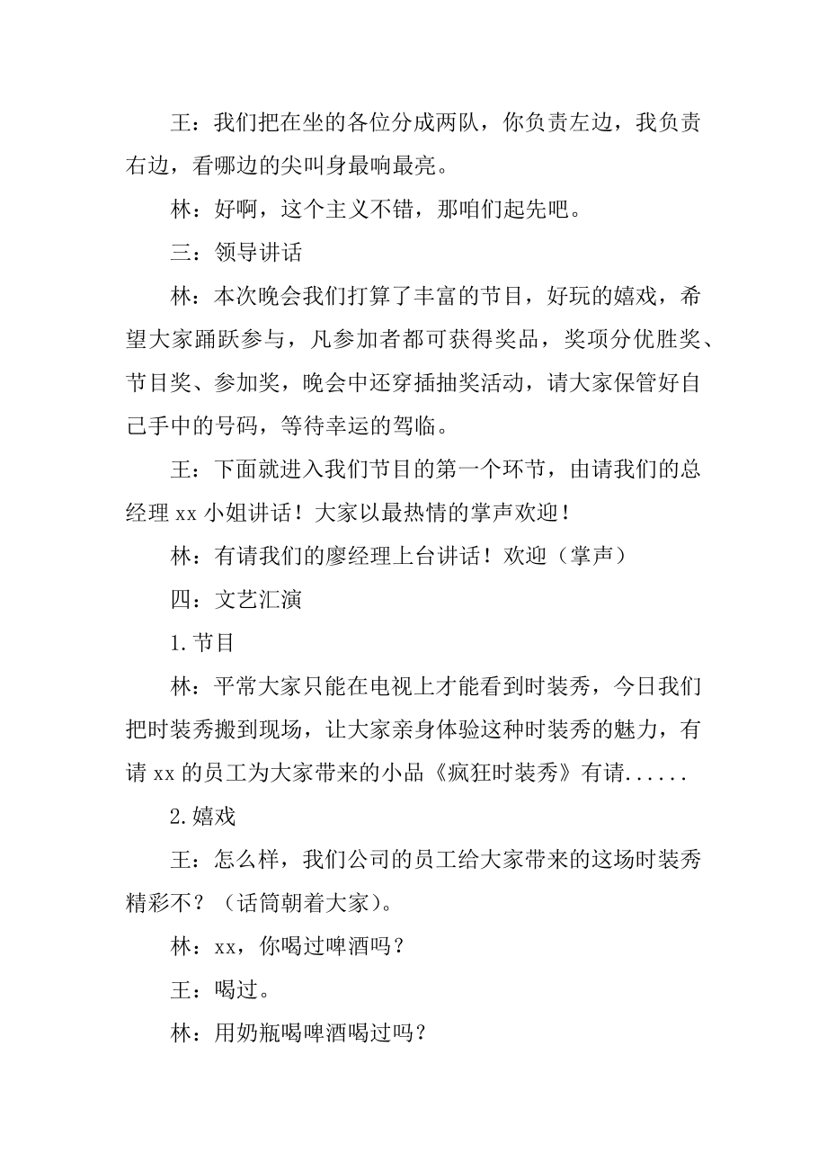 公司新春晚会主持稿精品.docx_第2页