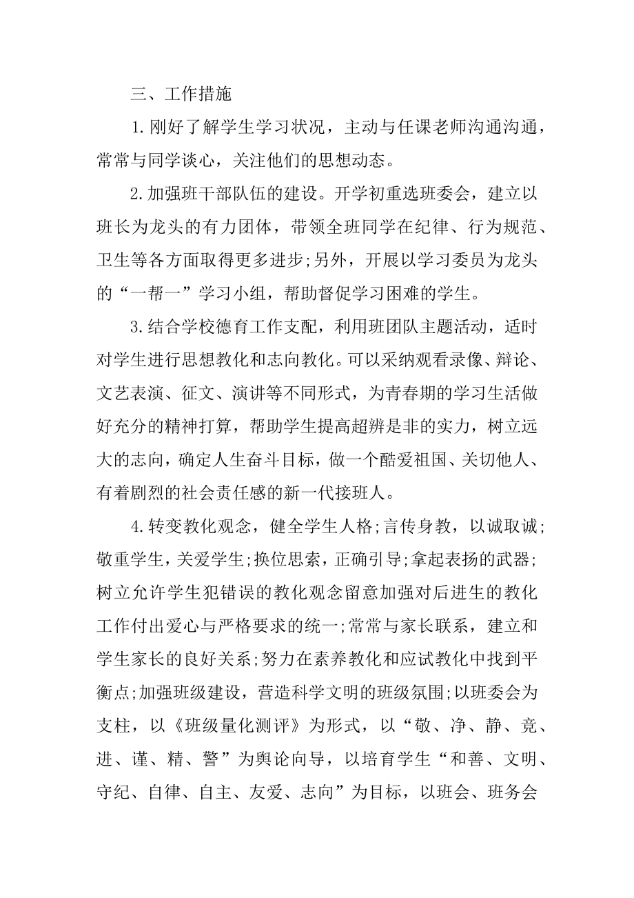 八年级班主任教学计划例文.docx_第2页